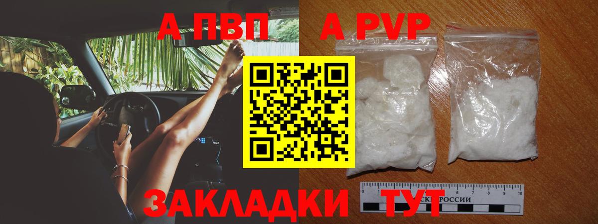 A-PVP кристаллы Хабаровск