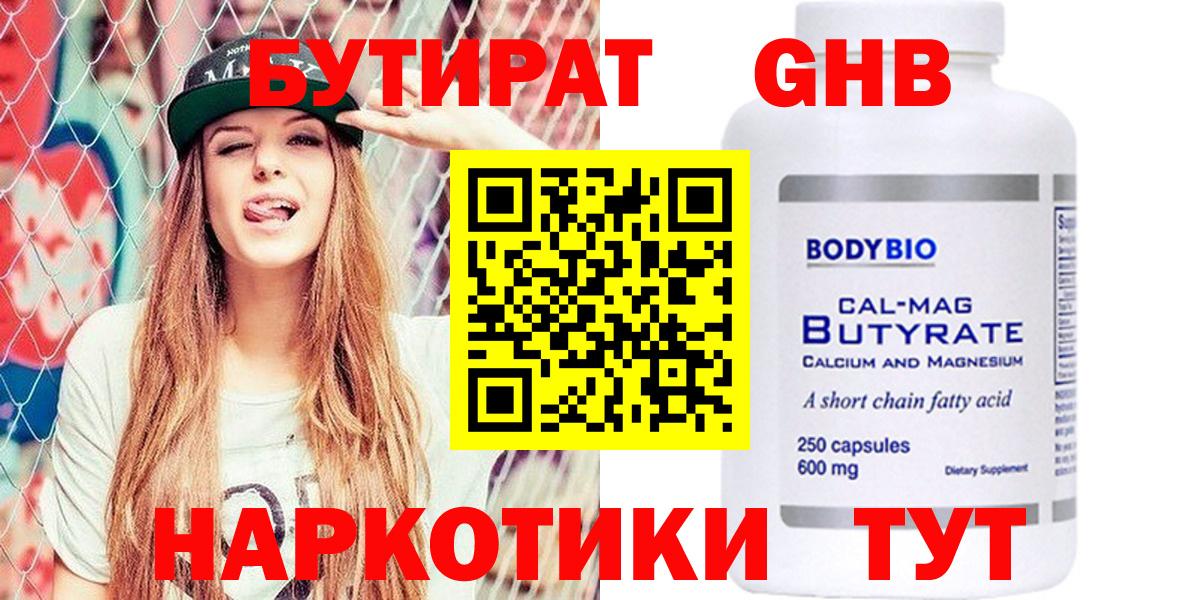 Хабаровск  Бутират  Вход с VPN  БУТИРАТ GHB 