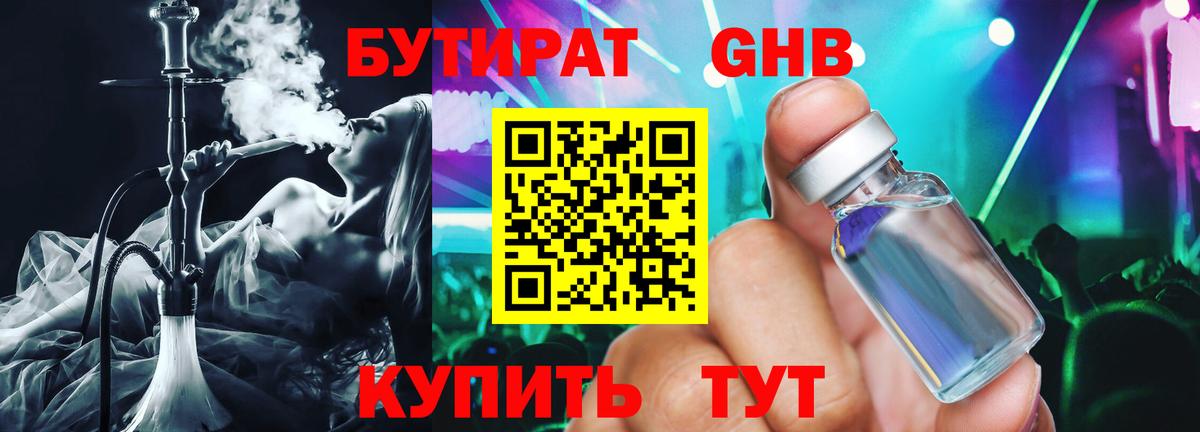 БУТИРАТ BDO 33% Хабаровск