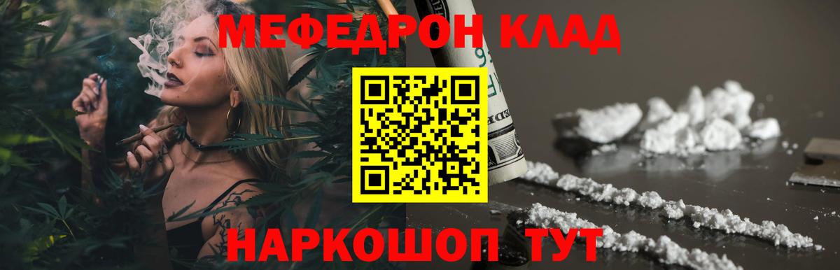 Меф мяу мяу мука Хабаровск