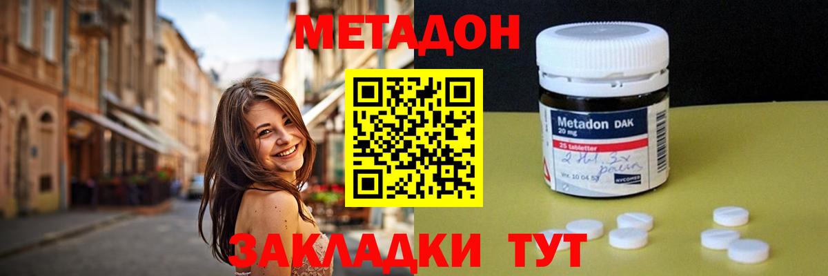 Метадон кристалл Хабаровск