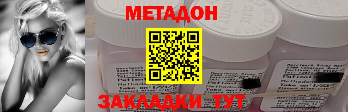 Метадон кристалл  МЕТАДОН кристалл  Хабаровск  Вход с VPN 